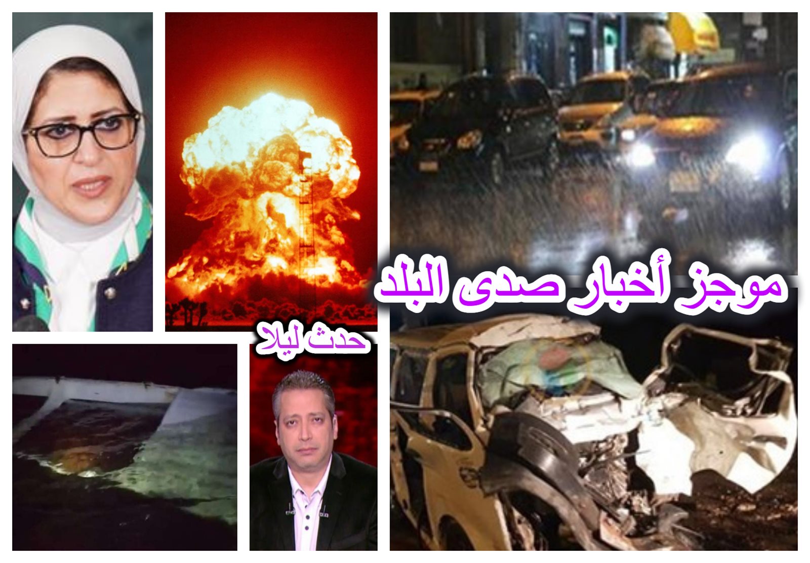 موجز أخبار صدى البلد - حدث ليلا - الاربعاء 24 فبراير