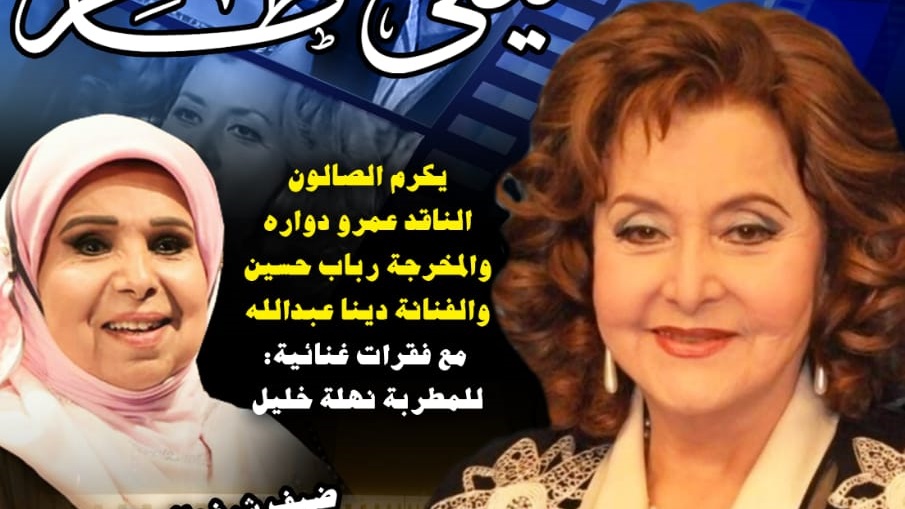 تكريم ليلى طاهر 