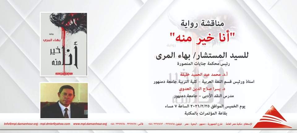 رواية "أنا خير منه"