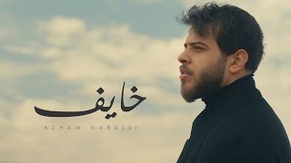أدهم نابلسي