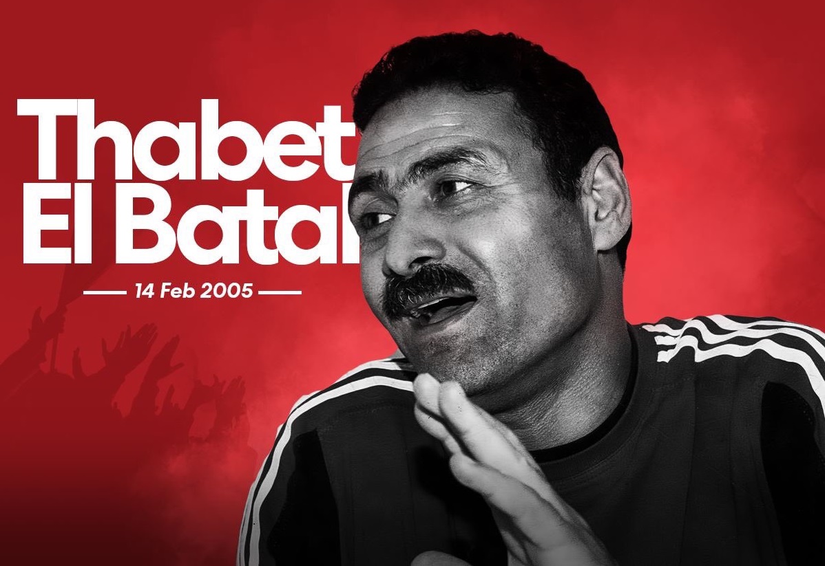  ثابت البطل