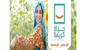 حياه كريمة 