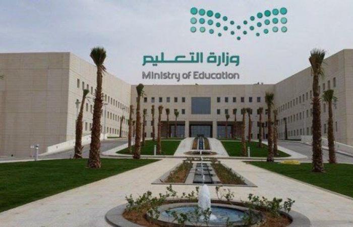 وزارة التعليم السعودية 