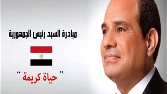 حياة كريمة .. مبادرة الرئيس السيسي