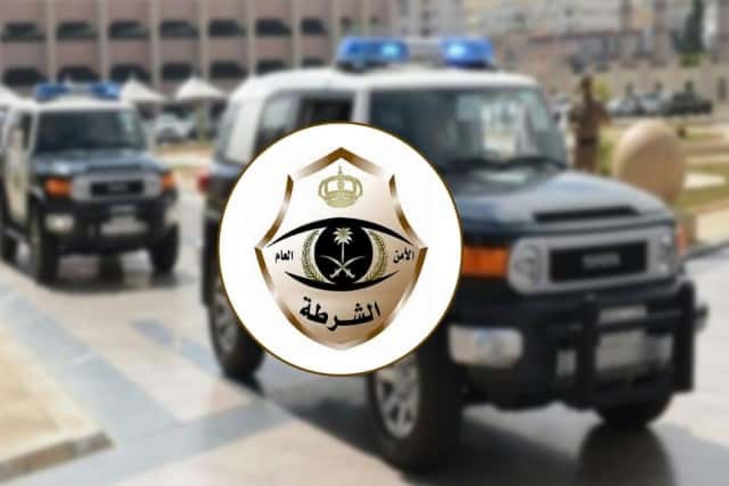 الشرطة السعودية 