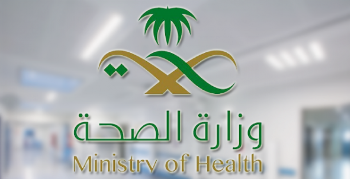 الصحة السعودية 