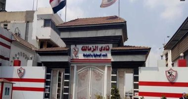 نادي الزمالك
