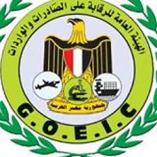هيئة الرقابة على الصادرات