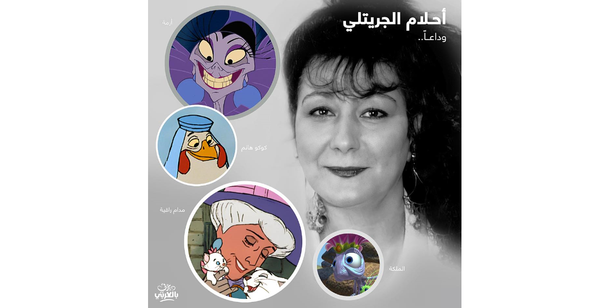 الفنانة الراحلة أحلام الجريتلي