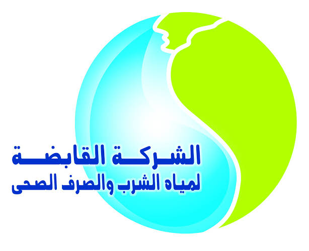 القابضة للمياه