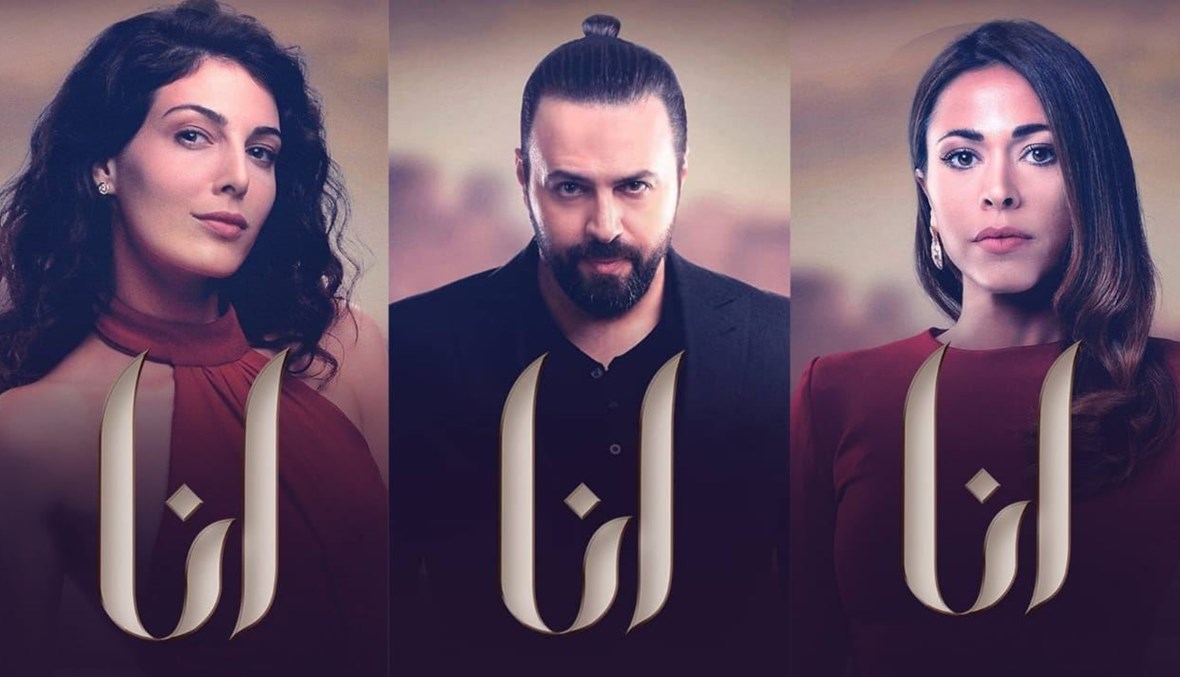  مسلسل "انا"