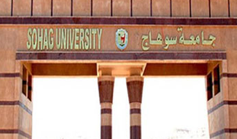 جامعة سوهاج 