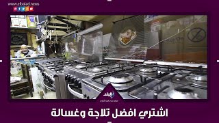 اسعار الاجهزه الكهربائيه