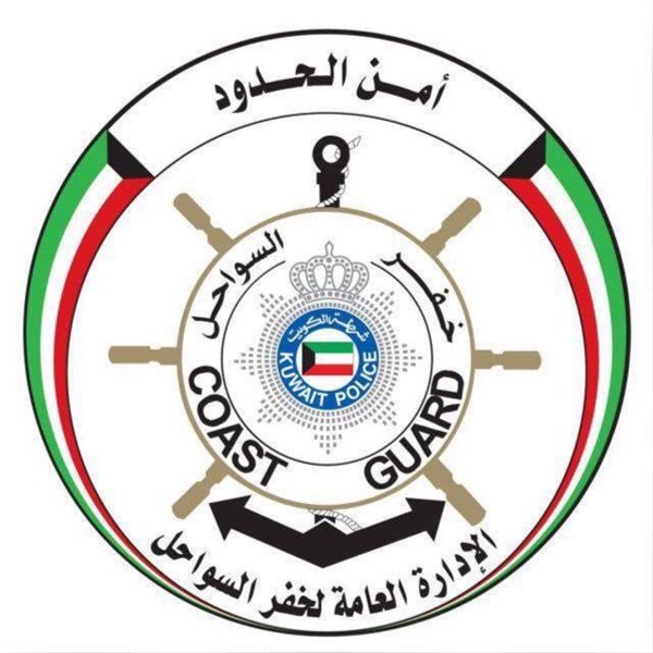 خفر السواحل الكويتي 