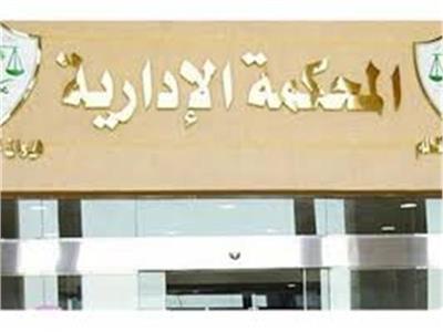 المحكمة التأديبية لمستوى الإدارة العليا