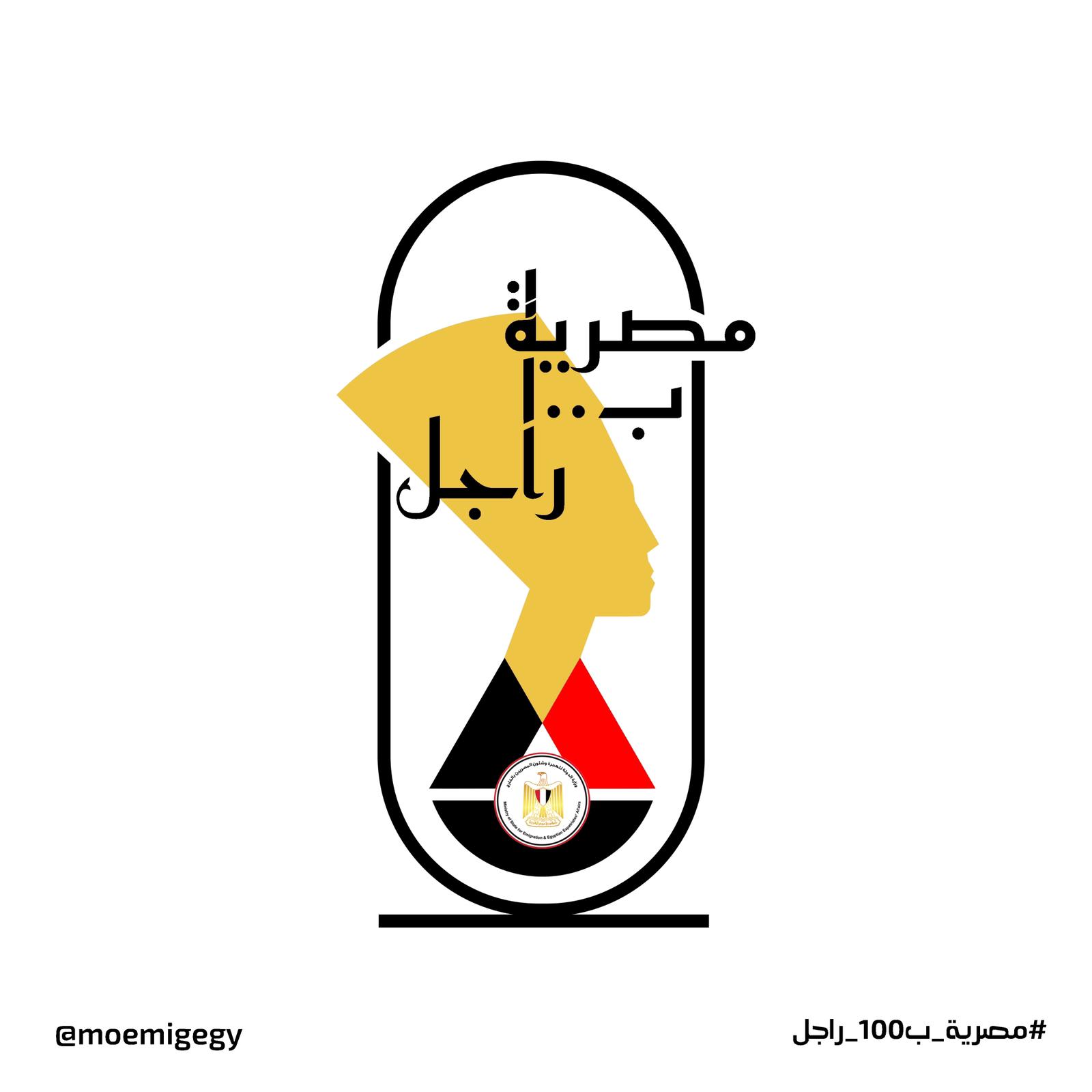 مصرية ب ١٠٠ راجل 