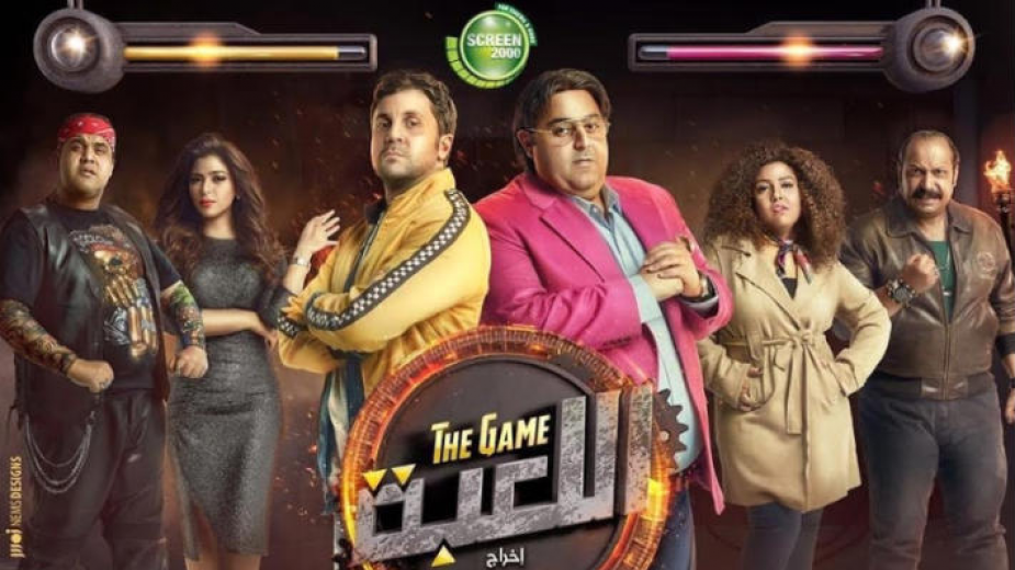 اللعبة  اللعبة