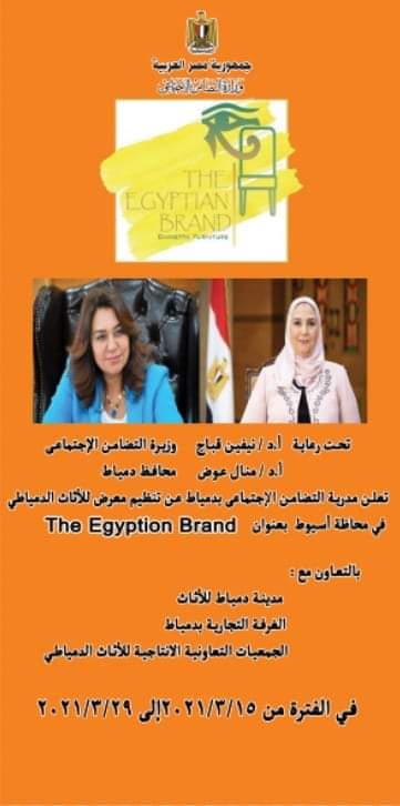 إنطلاق معرض الأثاث الدمياطى بمحافظة أسيوط