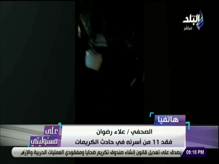 حادث الكريمات 