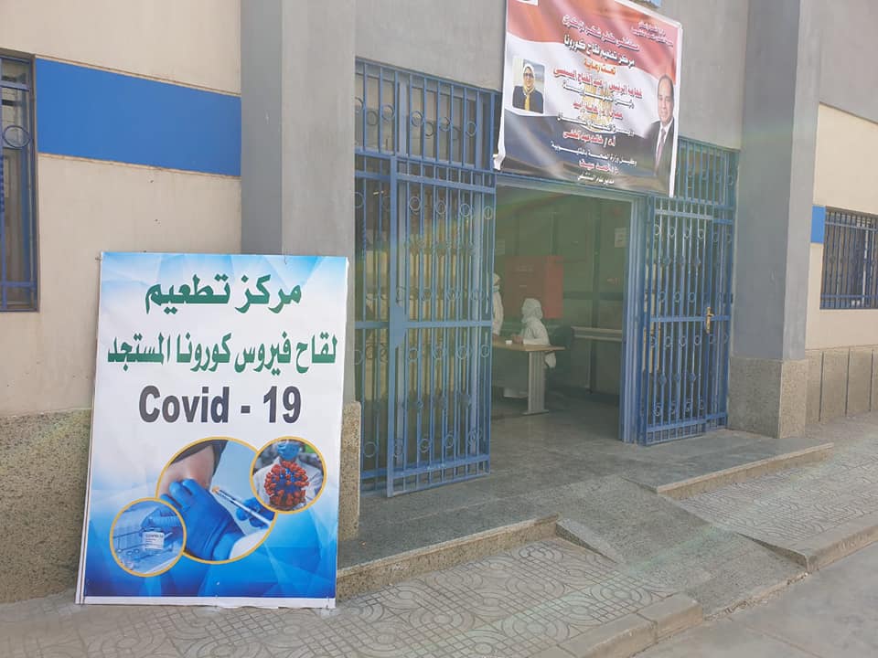 مركز تطعيم لقاح فيروس كورونا 