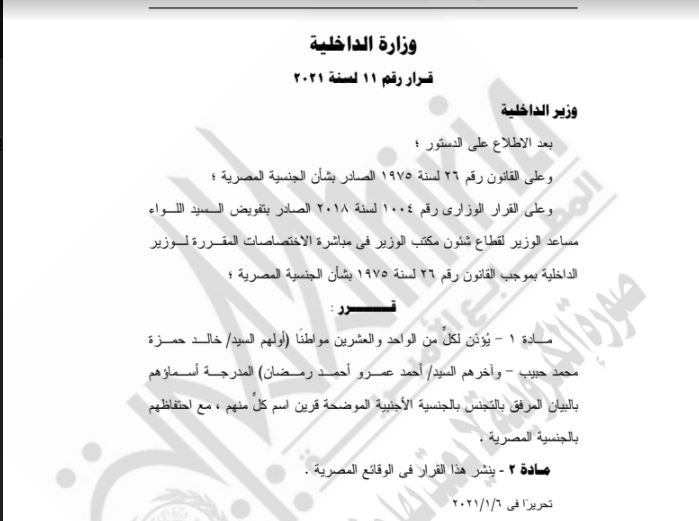 الجريدة الرسمية