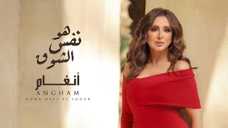 أنغام 