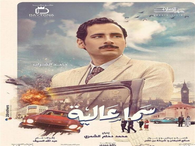 حامد الشراب فى مسلسل كويتى سما عالية 