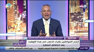 شعبة الذهب : « الشبكة دلوقتي خاتم ومحبس للعروسة 