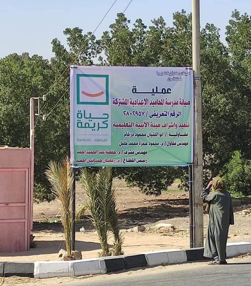 مشروعات حياة كريمة 