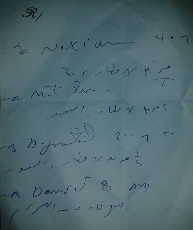 روشتة طبية - صورة أرشيفية