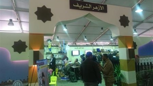جناح الأزهر بمعرض القاهرة 