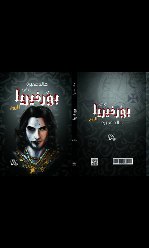 غلاف كتاب «بورفيريا الروح» غلاف كتاب «بورفيريا الروح»