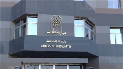 جامعة حلوان 
