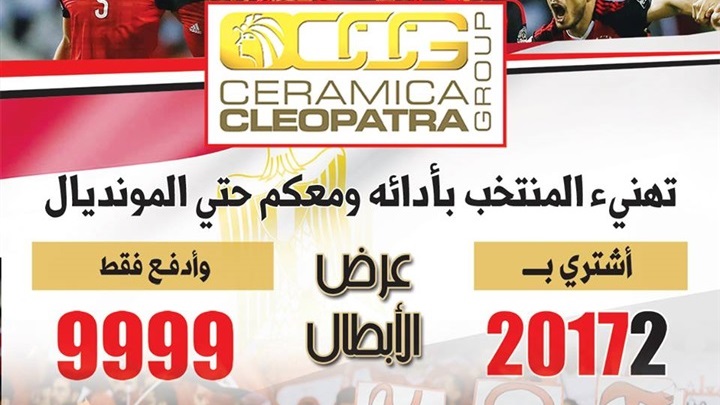 عرض سيراميكا كليوباترا لفترة محدودة