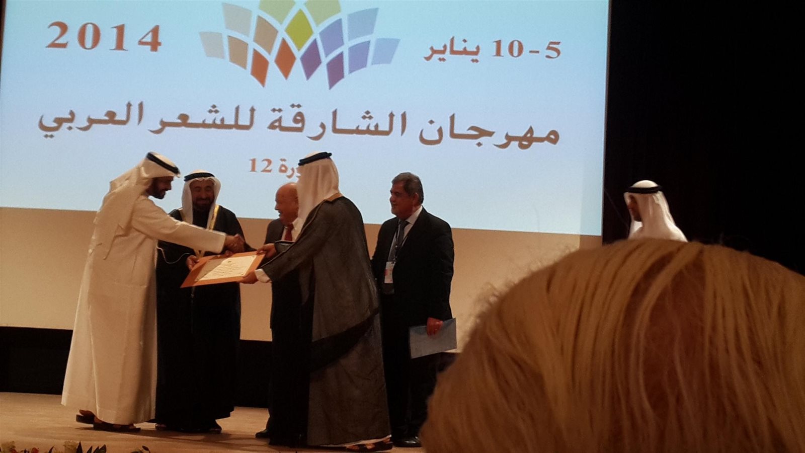 مهرجان الشارقة للشعر العربي