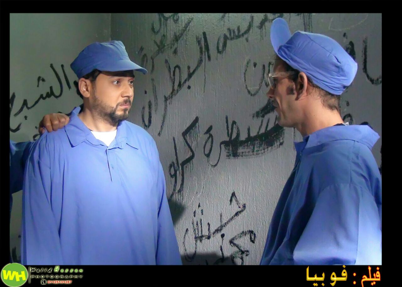 لقطة من فيلم فوبيا