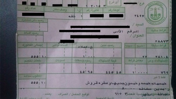 فاتورة كهرباء - ارشييفة