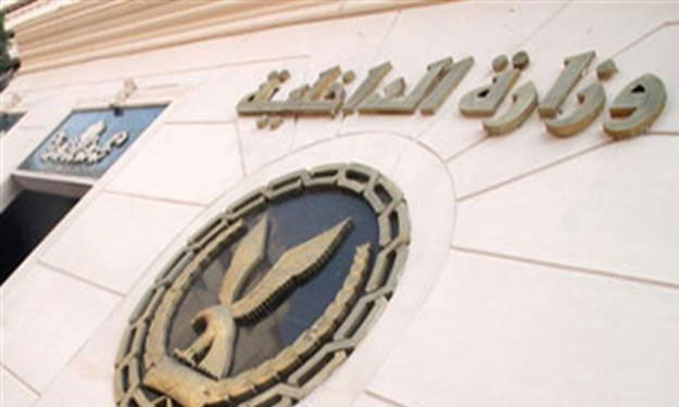 وزارة الداخلية وزارة الداخلية