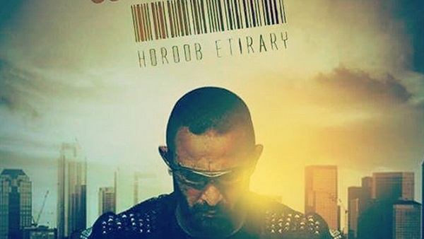 أفيش فيلم هروب إضطراري 
