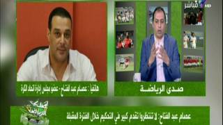 عصام عبد الفتاح 