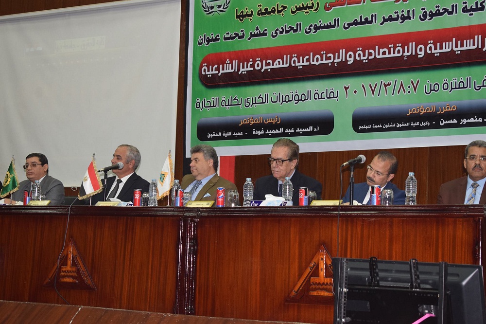 مؤتمر الهجرة غير الشرعية