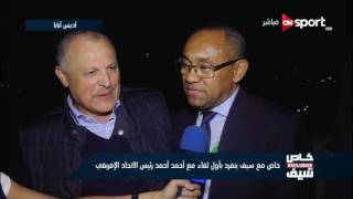  أحمد أحمد رئيس الكاف الجديد