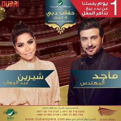 شيرين وماجد المهندس شيرين وماجد المهندس