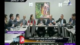 السفير علاء يوسف خلال المؤتمر الصحفى 