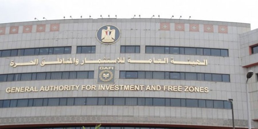 الهيئة العامة للاستثمار والمناطق الحرة 