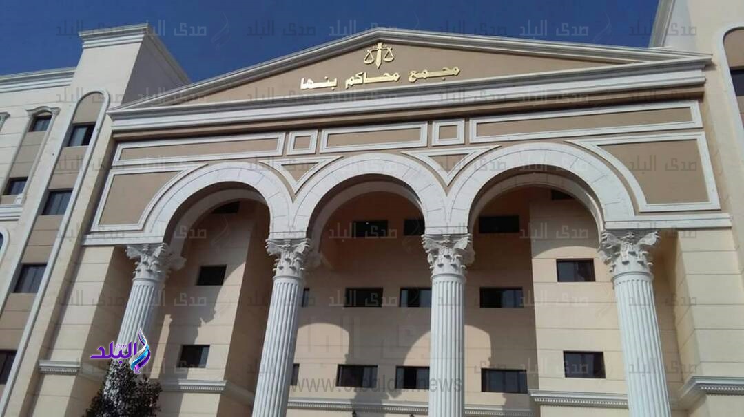 مجمع محاكم بنها مجمع محاكم بنها