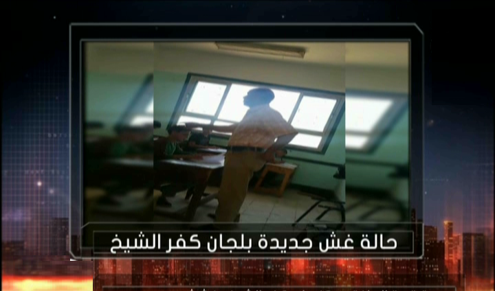 مشهد من تسهيل العمدة للغش