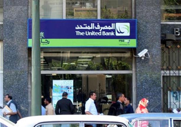 المصرف المتحد المصرف المتحد