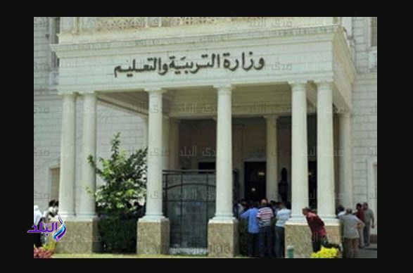 وزارة التربية والتعليم