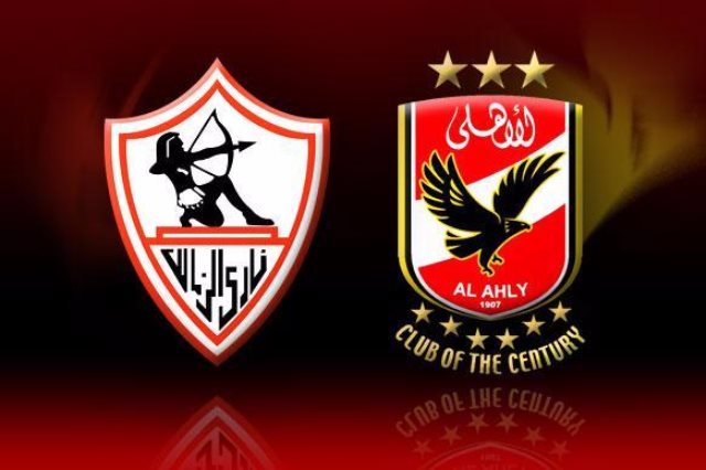 الأهلي والزمالك